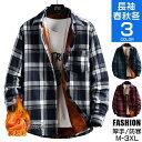 チェックシャツ 厚手 メンズ おしゃれ カジュアルシャツ 長袖 裏ボア 暖かい ネルシャツ ビジネス 秋冬服 トップス