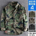 迷彩柄 長袖シャツ メンズ トップス シャツジャケット ミリタリーシャツ 長袖 シャツ カジュアルシャツ はおり 秋物 春物