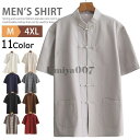 チャイナシャツ 半袖 メンズ カンフーシャツ カジュアルシャツ 綿100% スタンドカラー ハンドカラー シャツ チャイナ服 父の日