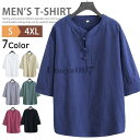 Tシャツ メンズ 7分袖 綿麻 五分袖Tシャツ ヘンリーネックTシャツ リネンTシャツ カットソー ティーシャツ カジュアル 父の日
