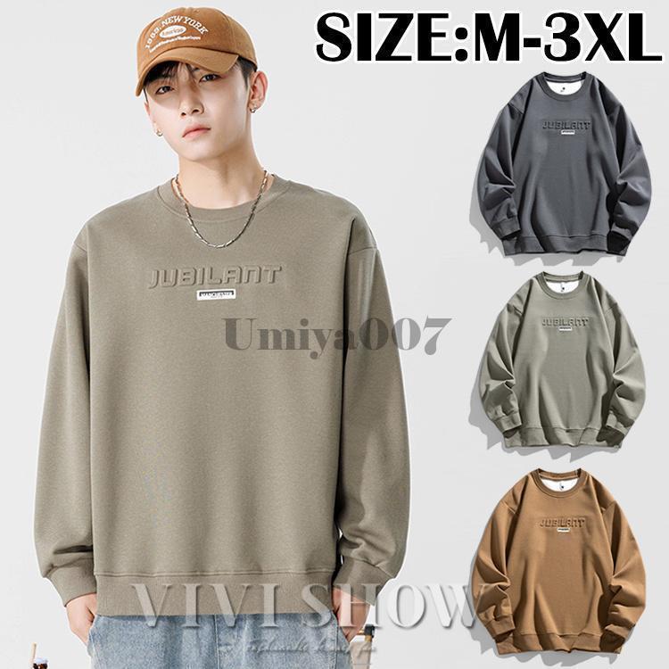 メンズトレーナー 長袖 トップス スウェット カジュアル プルオーバー クルーネック 春夏秋冬 大きいサイズ おしゃれ ファッション