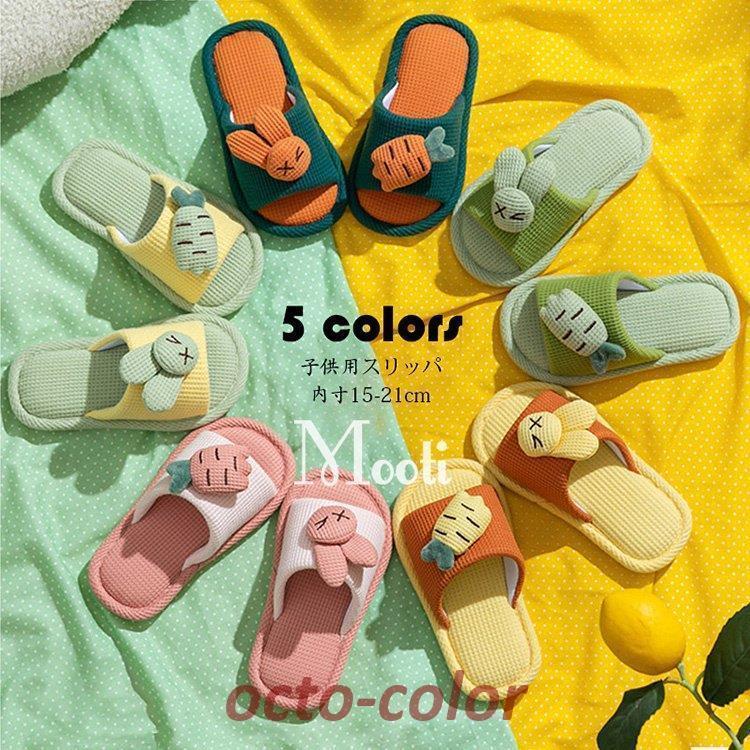 【期間限定10％OFF】スリッパ 子供用 ルームシューズ キッズ 女の子 男の子 うさぎ柄 にんじん柄 室内..