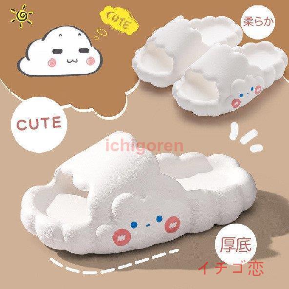 もくもくかわいい厚底サンダル☆ キッズサンダル キッズ用サンダルキッズ サンダル スリッパ 夏 かわいい 雲 厚底 滑り止め プールサイド ビーチサン