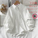白シャツ シャツブラウス 春夏 きれいめ 七分袖 春物 レディース 前開き ボリューム袖 ゆったり 折襟 ボタン留め デザイン 大きいサイズ 無地