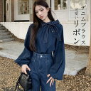 ボウタイブラウス レディース 長袖 プルオーバー ブラウス デニム ボウタイ トップス シャツブラウス バルーン袖 春秋 秋冬 春物 デニムブラウス 30代 4...