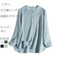 シャツ 長袖 リネン ブラウス 立ち襟 レディース シャツブラウス 前開き 長袖シャツ ボタン留め 体型カバー トップス 長袖ブラウス ゆったり(4)