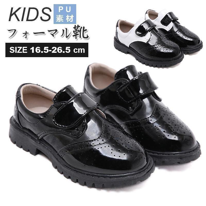 子供 フォーマル 靴 男の子 結婚式 キッズ スーツ シューズ 入学式 こども くつ スニーカー 発表会 入..