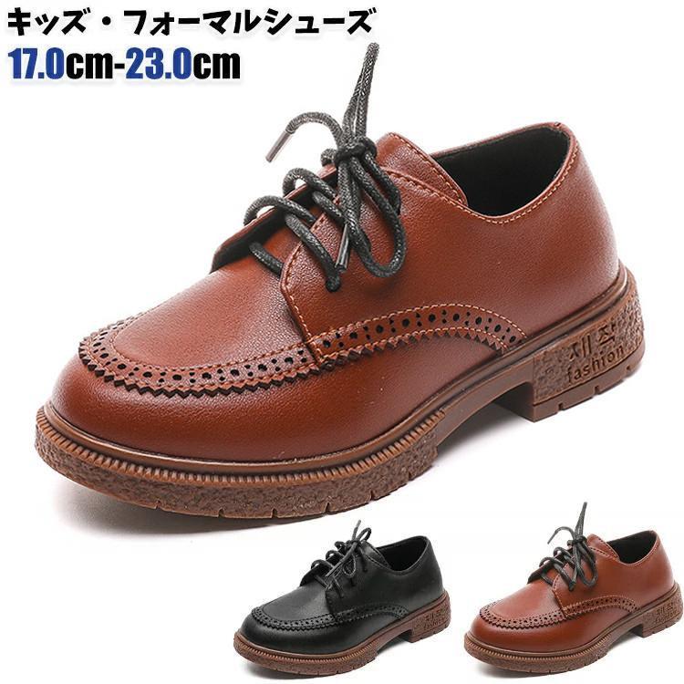 フォーマルシューズ 17-23cm 男の子 子供靴 レースアップ 茶色 黒 コーヒー色 ブラウン 子供 結婚式 発表会 七五三 入園式 通気性 通気性 通園 小学生 中学生