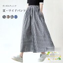 ワイドパンツ レディース キュロット 夏 ワイドパンツ ギンガムチェック 薄手 サマーパンツ 大きいサイズ イージーパンツ チェック柄
