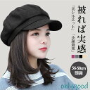 キャスケット ハンチング 帽子 キャップ レディース 形崩れしない プレゼント シンプル カジュアル つば広 日よけ 秋 冬 秋冬 防寒 小顔効果 UVカット
