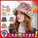 帽子 レディース バケットハット 秋 冬 キャップ ヒョウ柄 フェイクファー ふわふわ もこもこ ふんわり あったか 防寒 保温性 シンプル 高級感