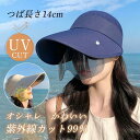 サンバイザー レディース つば広帽子 全顔覆う 紫外線対策 花粉症防止 フェイスカバー キャップ 自転車 UVカット 日焼け止め ワイドバイザー