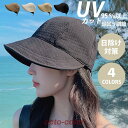 帽子 UVカット 帽子 レディース 折りたたみ 小顔効果 日よけ 運動会 春夏 おしゃれ アウトドア 高級感 自転車帽子 柔らかい 旅 サイズ調整 日除け対策