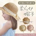 麦わら帽子 キッズ 帽子 子供 女の子 カンカン帽 ストローハット リボン オシャレ 折りたたみ つばワイヤー UV 夏