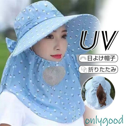 日焼け防止帽子 UVカット UVハット レディース 日焼け 折畳み可 つば広帽子 通気性紫外線対策 熱中症対策 サンバイザー 取外し可 日焼け止め オシャレ 日焼け防止帽子 UVカット UVハット レディース 日焼け 折畳み可 つば広帽子 通気性紫外線対策 熱中症対策 サンバイザー 取外し可 日焼け止め オシャレ