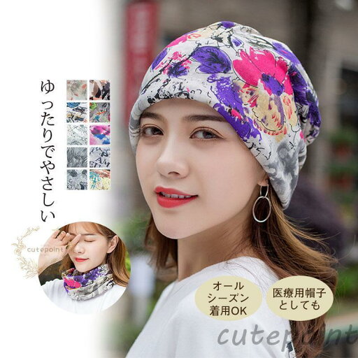 ニット帽 レディース メンズ 春夏 2way 薄手 オールシーズン ケア帽子 おしゃれ 花柄 シンプル 通気 日よけ 抗がん剤 ニット帽 レディース メンズ 春夏 2way 薄手 オールシーズン ケア帽子 おしゃれ 花柄 シンプル 通気 日よけ 抗がん剤