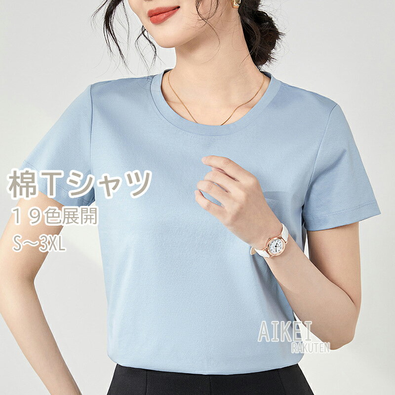 American Casual - 【100％棉】半袖Tシャツ 無地 カットソー 汗染み防止 ラウンドネック シンプル カジュアル レディーストップス 春夏 SS Tシャツ