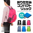 トラベルバッグ 折りたたみバッグ リュック 軽量 かわいい おしゃれ 折りたたみリュック コンパクト 防水 バックパック 大容量 メンズ レディース