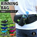 ランニングポーチ ペットボトル 揺れない ウエストポーチ スマホ ボトル 防水 ランニングバッグ ジョギング ボディバッグ ウォーキング サイクリング ツーリング