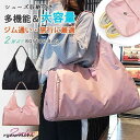 スポーツバッグ トート シューズ収納 靴収納付き 大きめ 大容量 軽量 撥水 無地 おしゃれ メンズ レディース ジムバッグ ヨガバッグ マザーズバッグ 旅行カ...