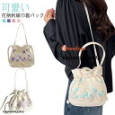 浴衣 袴 和服 刺繍 巾着バッグ バッグ カバン ミニバッグ 手提げ 可愛い 着物 ポーチ 鞄 和装小物 レディース 夏祭り 花火