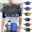 ランニングポーチ ボトル揺れない ウエストポーチウォーキング ジョギング ペットボトル収納バッグ 防水 スマホ 水筒 スポーツ登山ポーチ紹介動画あり