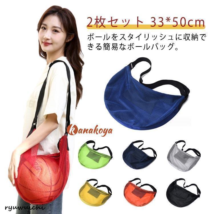 ボールバッグ ボールケース サッカーバッグ 調節可能 運動フィットネスバック 2枚セット バスケットボールバッグ 巾着ボールバッグ ショルダー