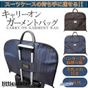 ガーメントバッグ メンズ レディース スーツバッグ 撥水 キャリーオン 収納 薄マチ