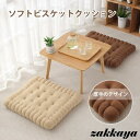 クッション 座布団 カバー おしゃれ 腰枕 北欧 シートマット 厚手 ソフト 柔らかい かわいい 綿 座布団 高級感 雰囲気 在宅ワーク オフィス用 家庭用 飾り