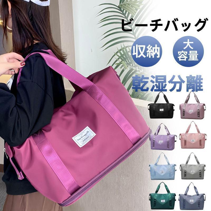 【期間限定10％OFF】ビーチバッグ トートバッグ レディース プールバッグ バッグ 乾湿分離 大容量 収納バッグ 手提げ 撥水 旅行 スウィミングバック 学生 海水浴