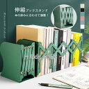 本立て ブックスタンド 伸縮 卓上 おしゃれ ブックエンド 倒れない スタンド 卓上 収納 リビング オフィス 本 新聞 ファイル ホワイト グレー