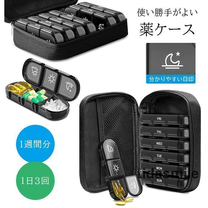 【期間限定10％OFF】ピルケース 薬ケース 1週間 3回 薬入れ 飲み忘れ防止 小分け コンパクト 携帯用 曜..