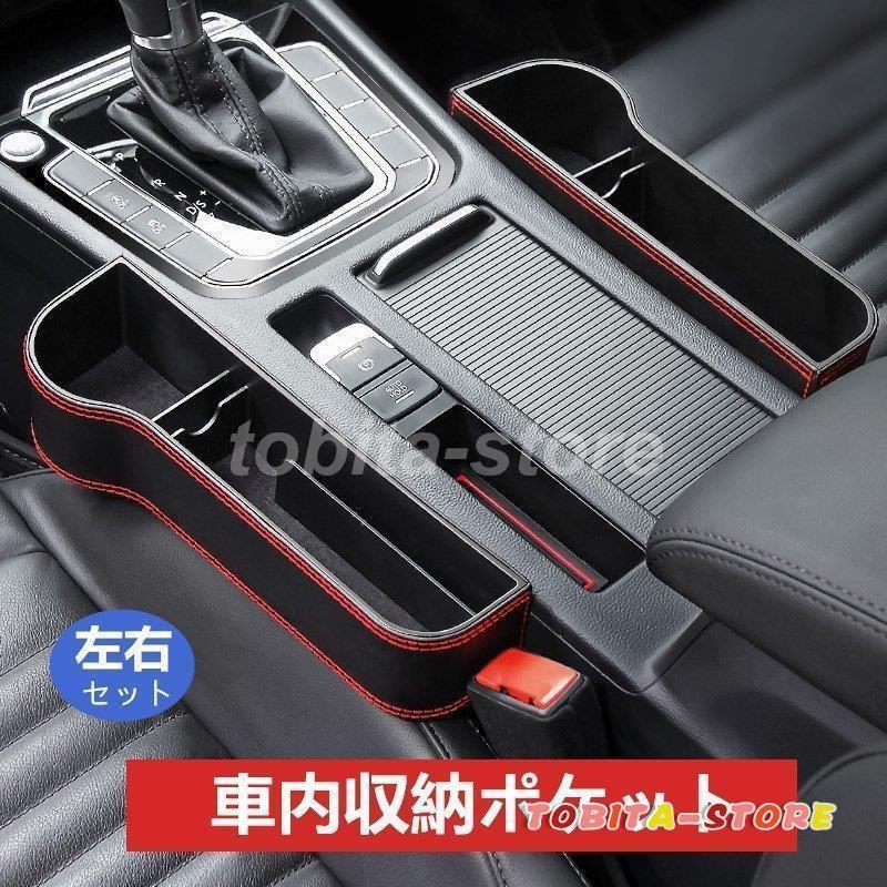 車内収納ポケット シートポケット 隙間ポケット 車グッズ 車載 ゴミ箱 隙間活用 小物 整理 カー用品 車載 サイド収納ボックス 小物入れ ドライブポケット