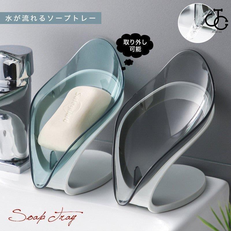 水切り石鹸置き 石鹸トレー 石けん置き ソープ-トイレ ソープディッシュ 石鹸ケース スポンジ置き スポンジトレー リーフ型 インテリア