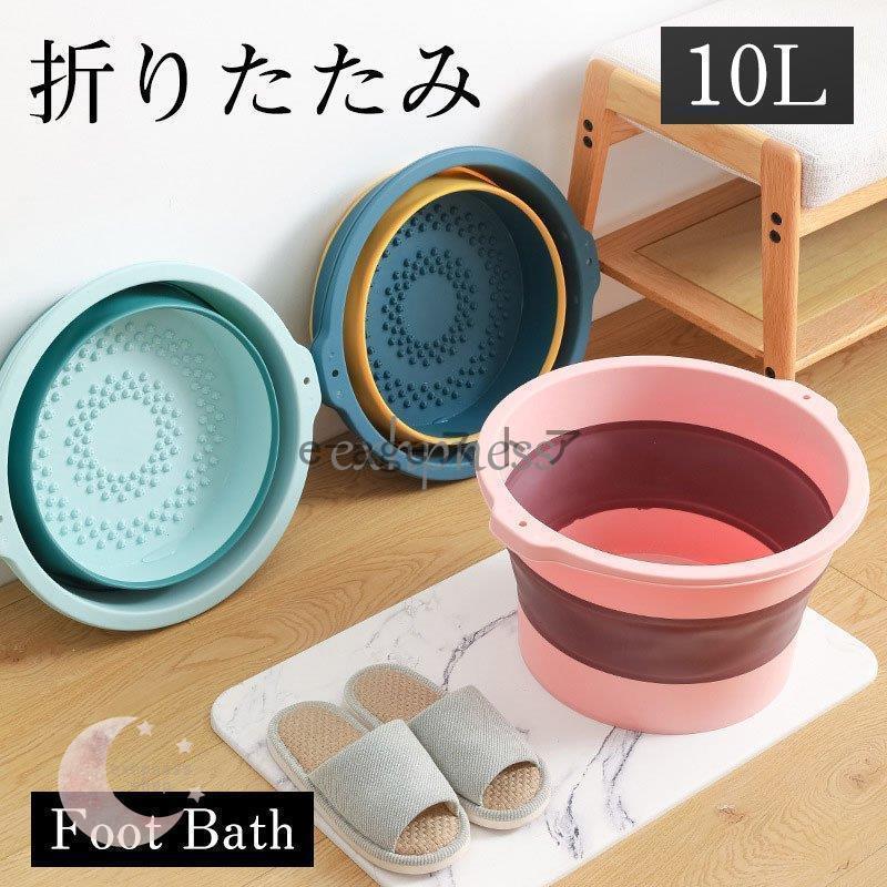足湯 足浴器 フットバス 足湯バケツ 保温 折りたたみ 足湯器 バケツ マッサージ 足湯器具 収納便利 健..