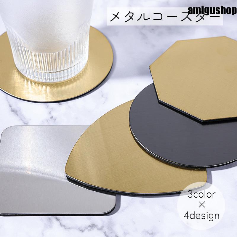 【期間限定10％OFF】メタルコースター 雑貨 丸 四角 三角形 ゴールドカラー シルバーカラー ブラック シンプル かっこいい おしゃれ 水洗可能