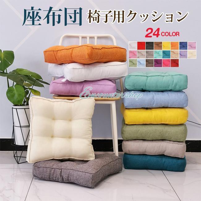 座布団 フロアクッション 北欧 フロアクッション 座布団 おしゃれ 大きめ 座布団 クッション 極厚 ...