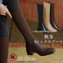 【22.5〜25.5cm】ソックスブーツ ロングブーツ レディース 秋冬 PU ストレッチロングブーツ ニットブーツ 疲れない シューズ 太ヒール スクエアトゥソック