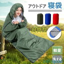 寝袋 シュラフ 封筒型 車中泊 四季用 コンパクト 収納 洗える キャンプ 子ども 大人 掛け布団 連結可能 防寒 軽量 防災 山 キャンプツーリング