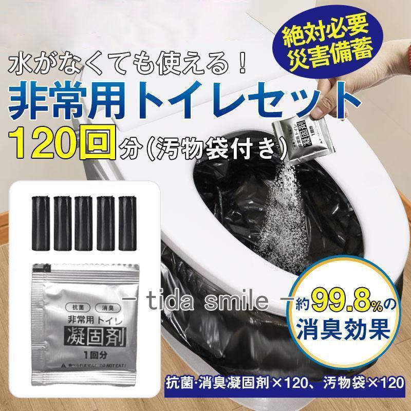 簡易トイレ 防災セット 非常用トイレセット 携帯トイレ 凝固剤 120回分 防災グッズ 抗菌 消臭 災害用 防災 台風 登山 断水 渋滞 aikei2016-10001120 アイケイ楽天市場店 サンプル画像2