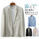 テーラードジャケット メンズ 父の日 薄手 サマージャケット リネン ビジネス 涼感 長袖 おしゃれ カジュアル 春 夏 紳士用 アウター 通勤