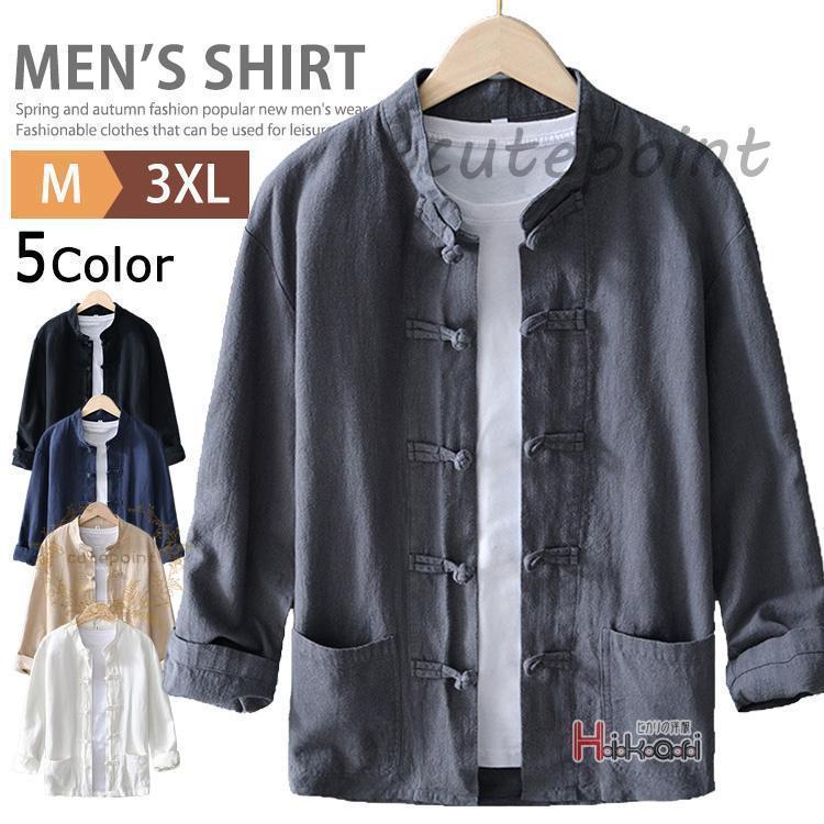 リネンシャツ メンズ 長袖シャツ チャイナ服 チャイナボタン チャイナシャツ スタンドカラー バンド