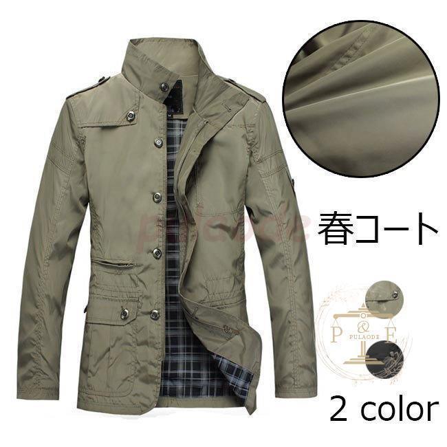 【期間限定10％OFF】春コート メンズ スプリングコート ミドル丈 トレンチコート 無地 長袖 大きいサイズ オシャレ アウター 春 夏 秋