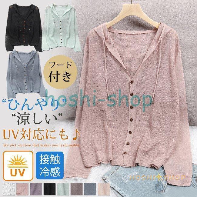 カーディガン フード付き サマーニット 涼感 薄手 uvカット 春夏 レディース トップス vネック 長袖 ゆったり 無地 くすみカラー きれいめ