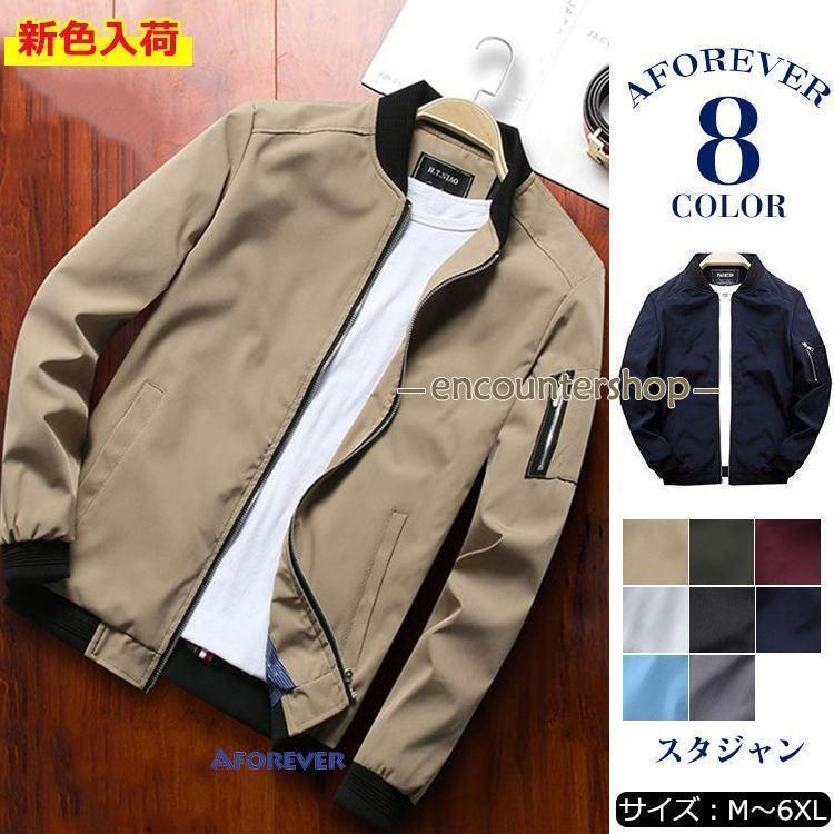 スタジャン メンズ おしゃれ MA-1 ジャケット ブルゾン フライトジャケット ジップジャケット 
