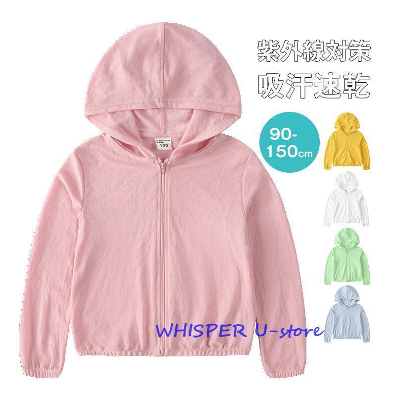 子供服 ラッシュガード UVカット 夏 UVパーカー キッズ 虫よけ 紫外線対策 長袖 可愛い 日焼け防止 無地 薄手 冷房対策 フード付き 吸汗速乾