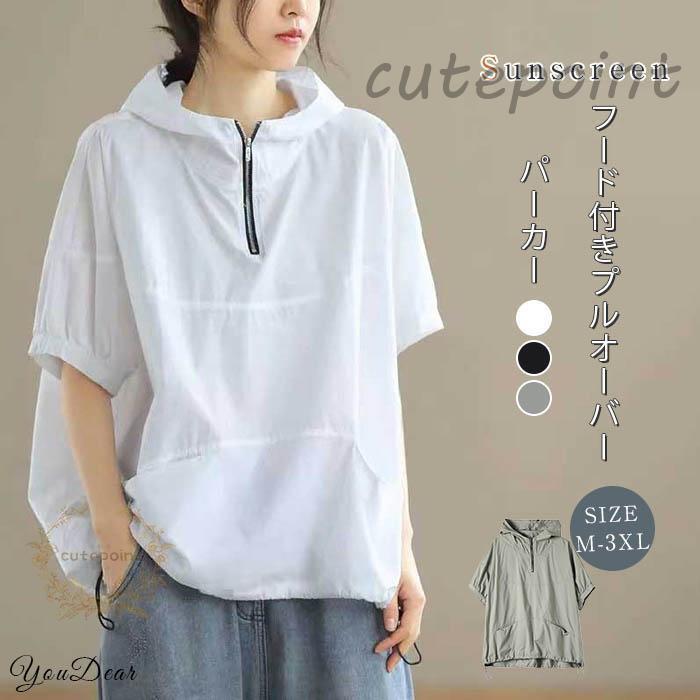 パーカー レディース ブラウス 春 夏 秋 フード付き 半袖 tシャツ 夏 ゆったり ビッグシルエット トップス 着心地 大人 体型カバー UVカット プルオーバー