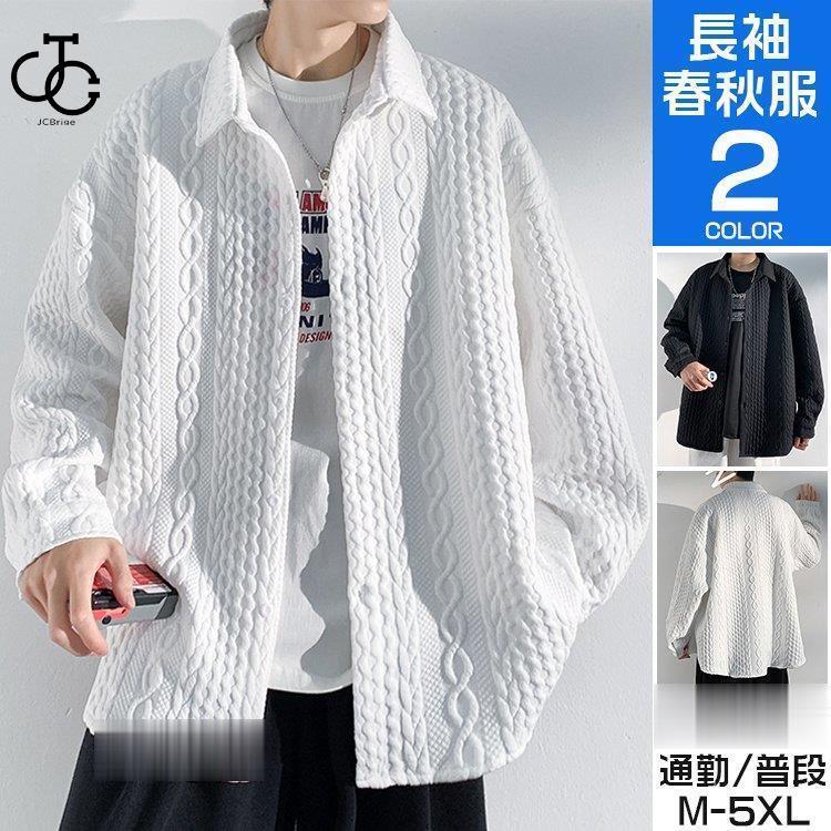 シャツ メンズ 長袖 厚手 カジュアルシャツ エンボス加工 ビジネス ビッグシルエット シャツジャケット トップス 秋服
