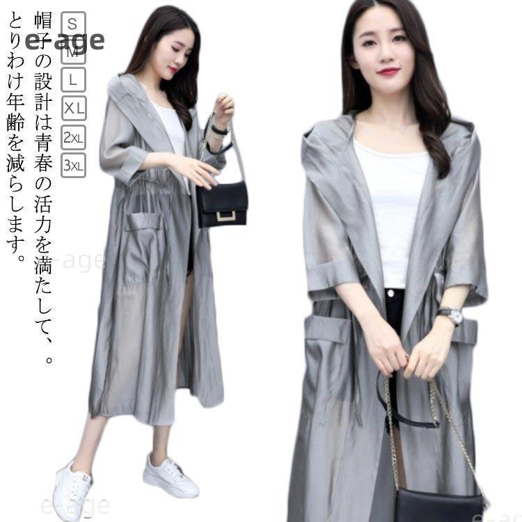 薄手トレンチコート UV ロングカーディガン フード付き アウター 春 夏 ロング丈 羽織り ポケット付き スプリングコート レディース カジュアル