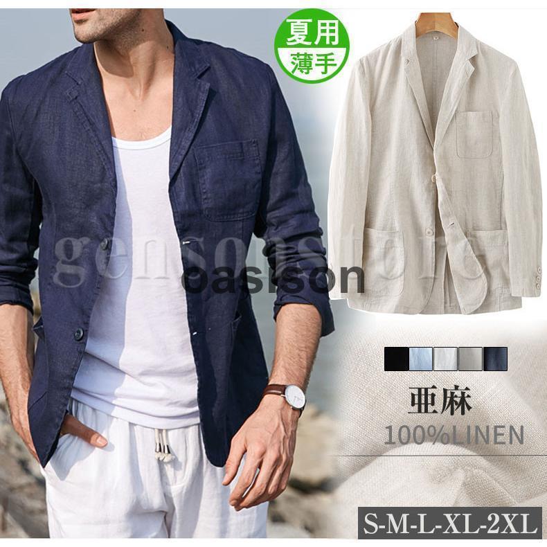 麻 夏用 全5色 テーラードジャケット サマージャケット 麻ジャケ メンズ 上品 涼しい 吸汗速乾 ライトアウター 紳士服 ビジネス クールビズ リネン亜麻
